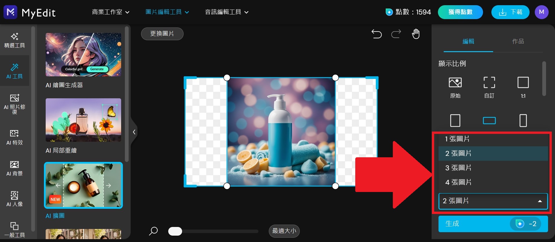 MyEdit AI擴圖教學